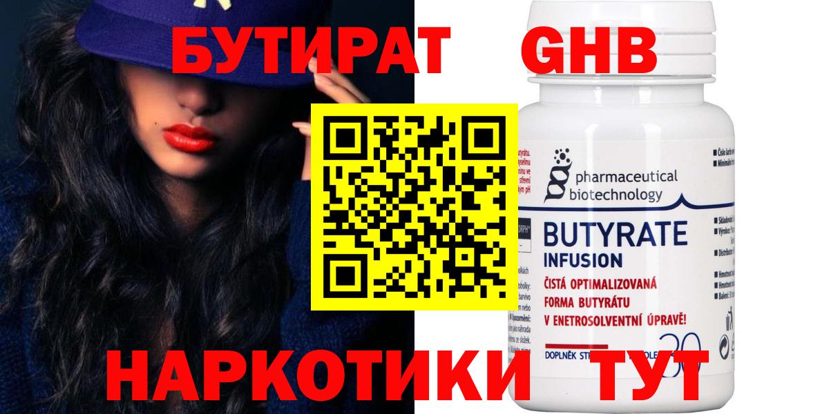 Бутират BDO 33%  Бутират  Свободный  Вход с VPN 