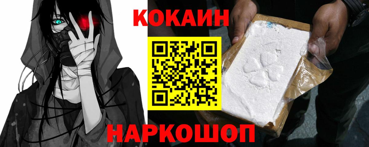 Свободный  КОКАИН FishScale  Cocaine VHQ  Вход с VPN 