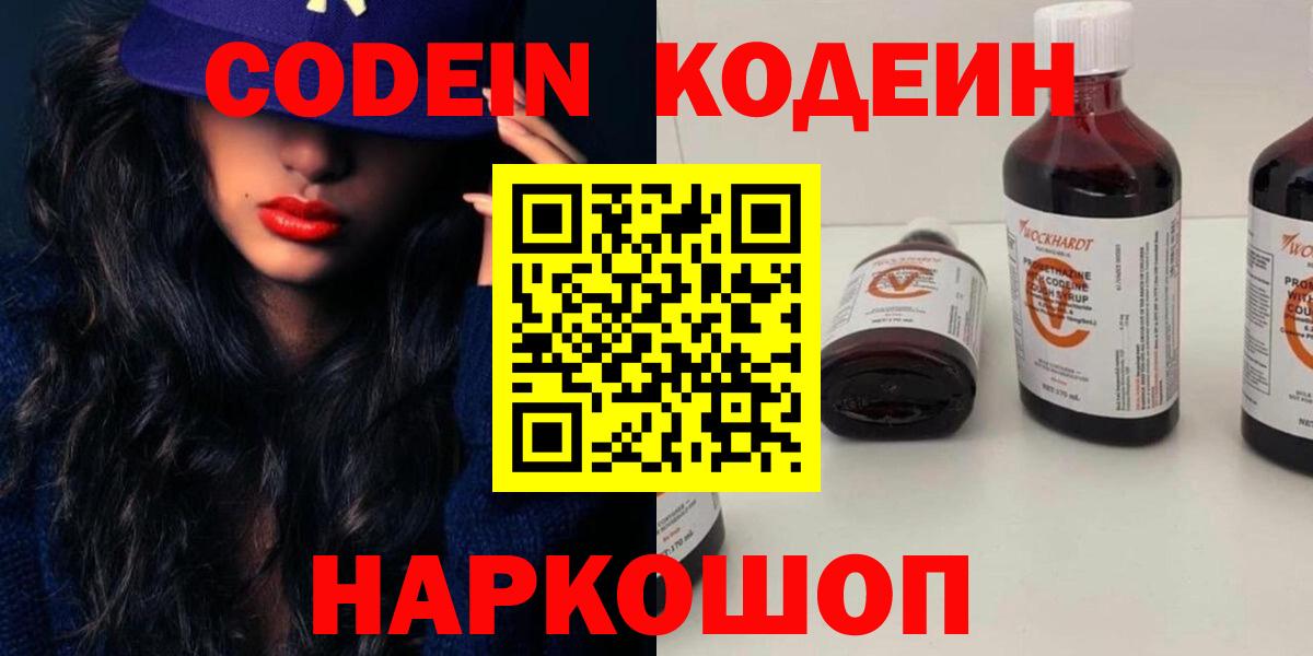Кодеин напиток Lean (лин) Свободный