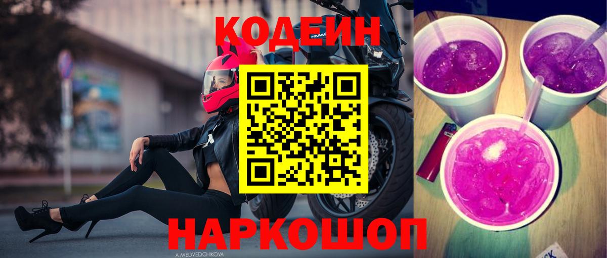 Кодеин Purple Drank  Кодеиновый сироп Lean Purple Drank  Свободный  Вход с VPN 