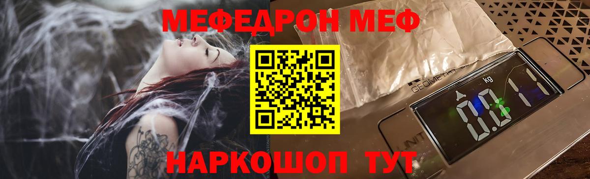 МЕФ  даркнет сайт  МЕФ  Вход с VPN  Свободный  Меф VHQ 